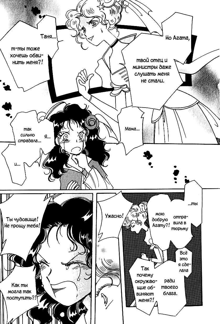 Манга История Карубании - Глава 45 Страница 22