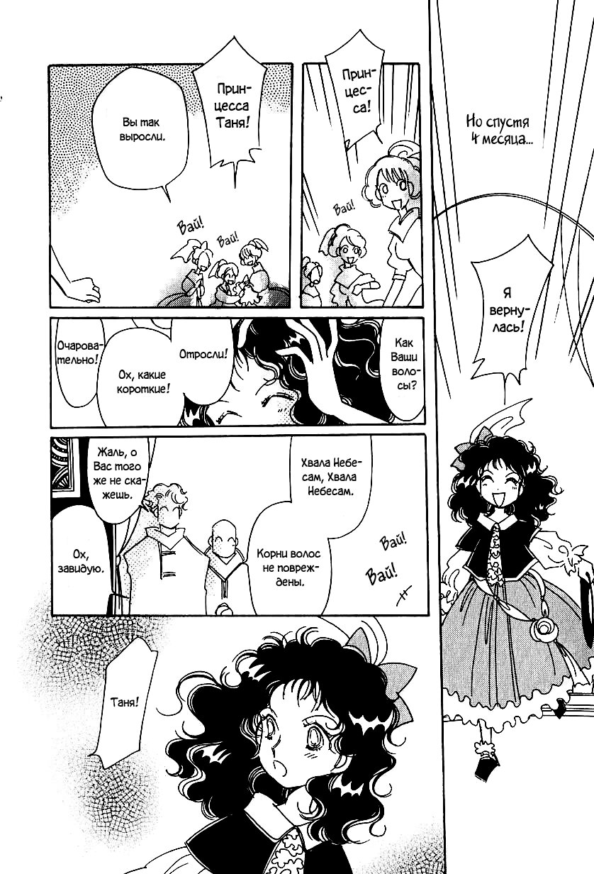 Манга История Карубании - Глава 45 Страница 17