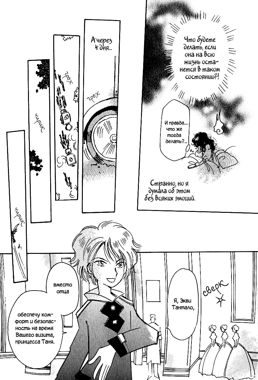 Манга История Карубании - Глава 45 Страница 8