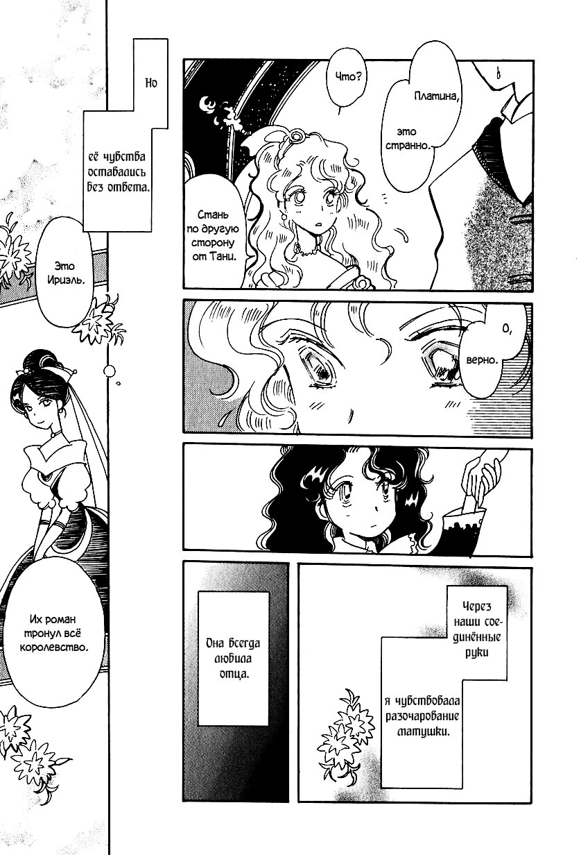 Манга История Карубании - Глава 44 Страница 10