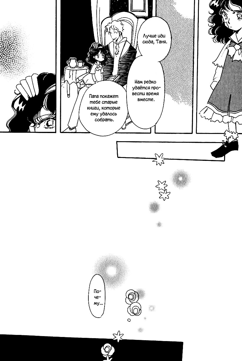 Манга История Карубании - Глава 44 Страница 23