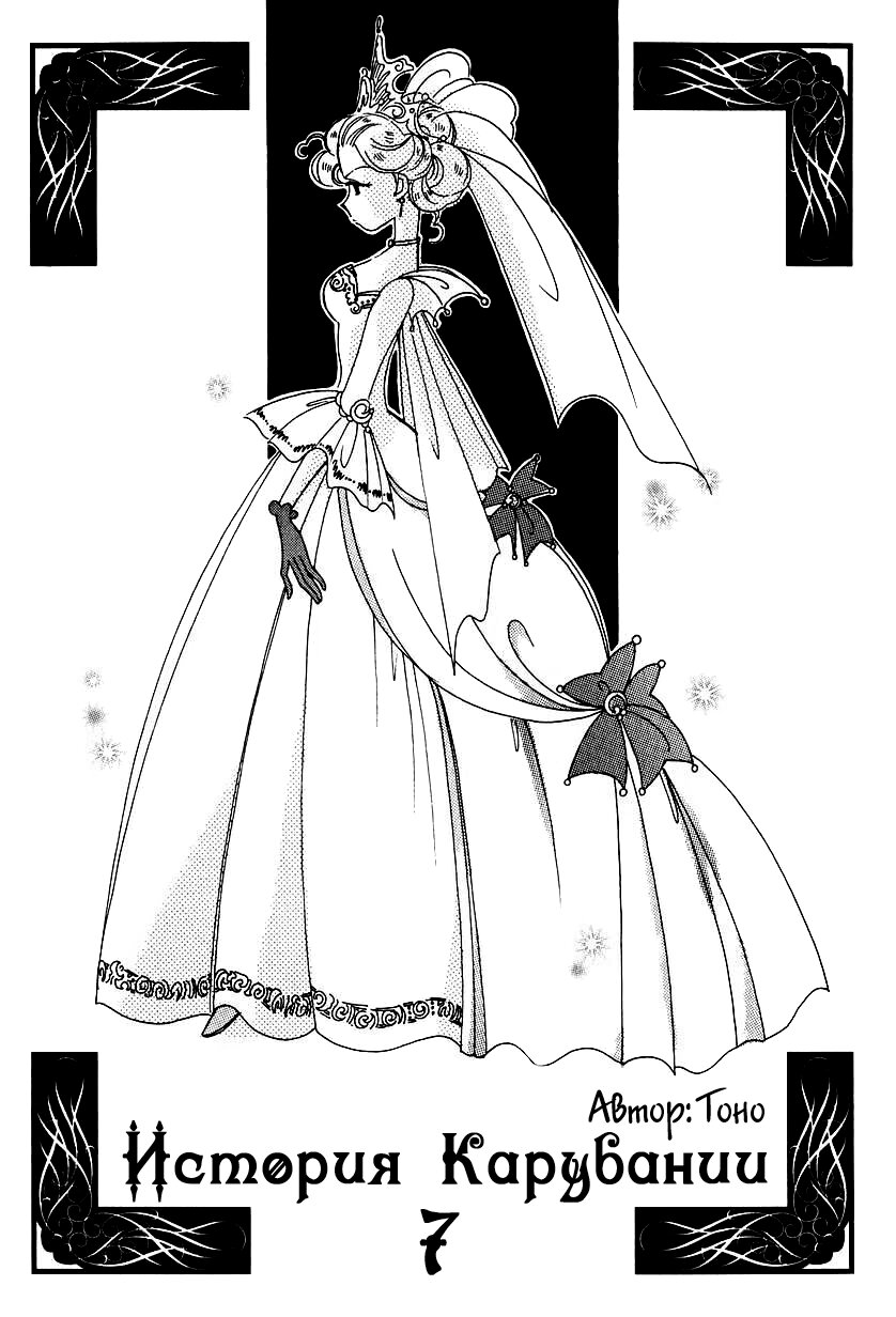 Манга История Карубании - Глава 44 Страница 5
