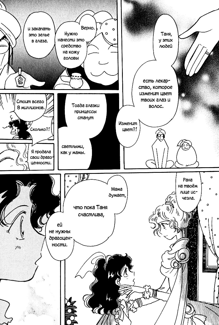 Манга История Карубании - Глава 44 Страница 28