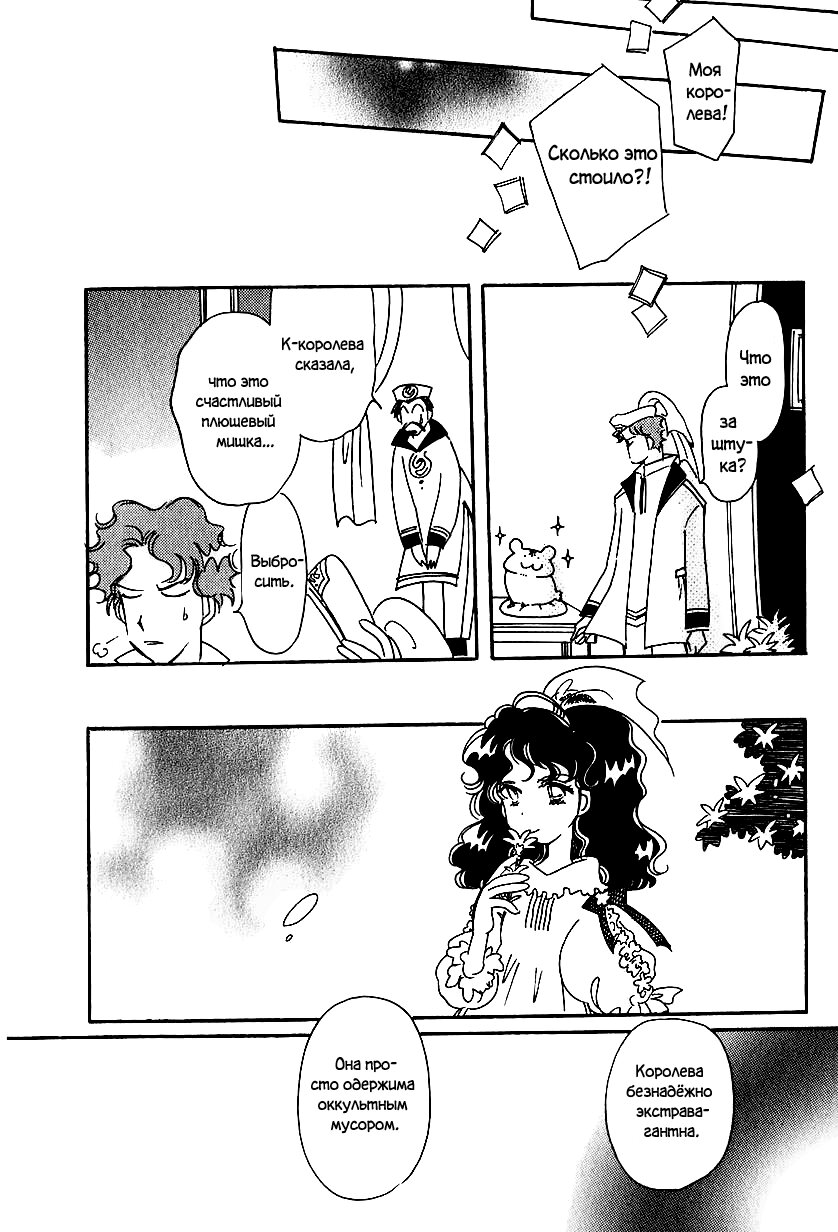 Манга История Карубании - Глава 44 Страница 25