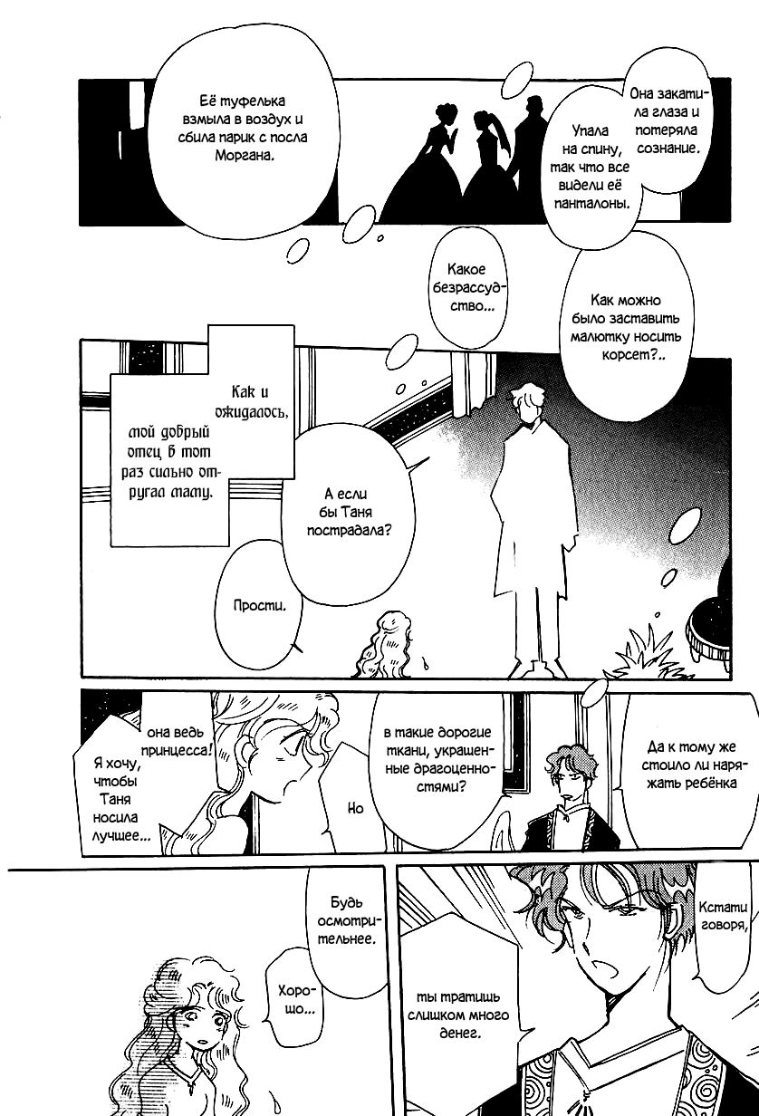 Манга История Карубании - Глава 44 Страница 15