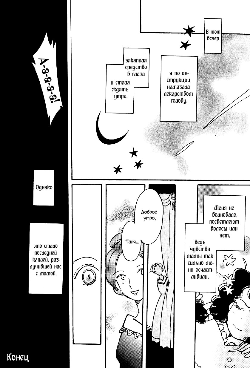 Манга История Карубании - Глава 44 Страница 29