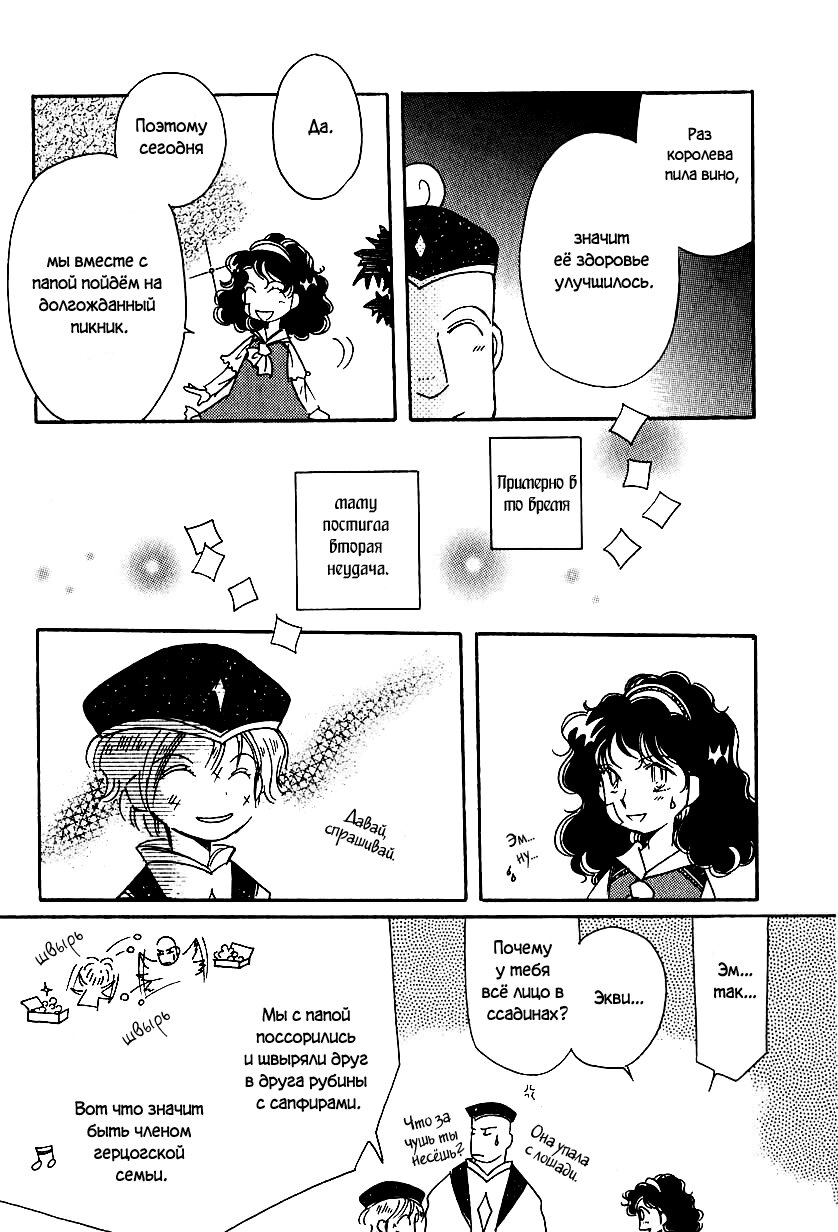 Манга История Карубании - Глава 44 Страница 20