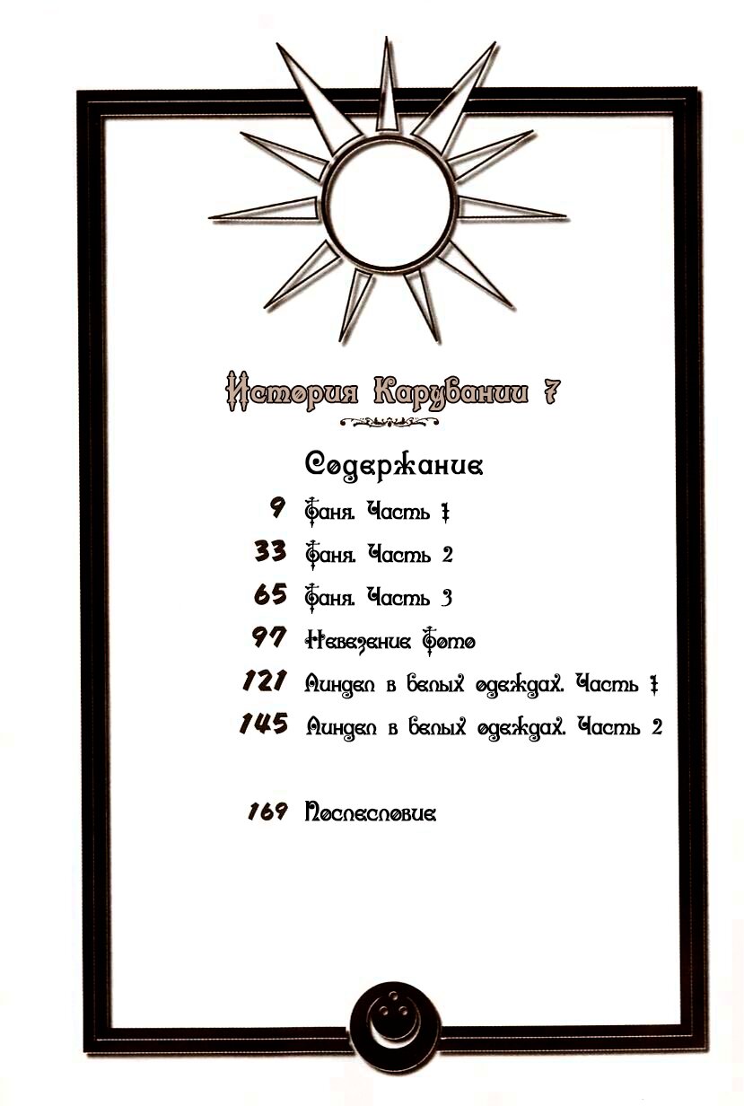 Манга История Карубании - Глава 44 Страница 4