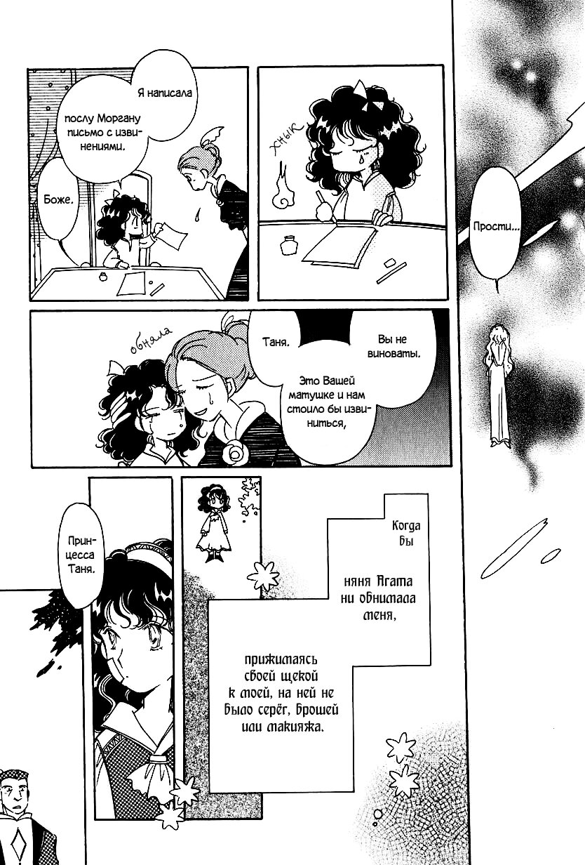 Манга История Карубании - Глава 44 Страница 16