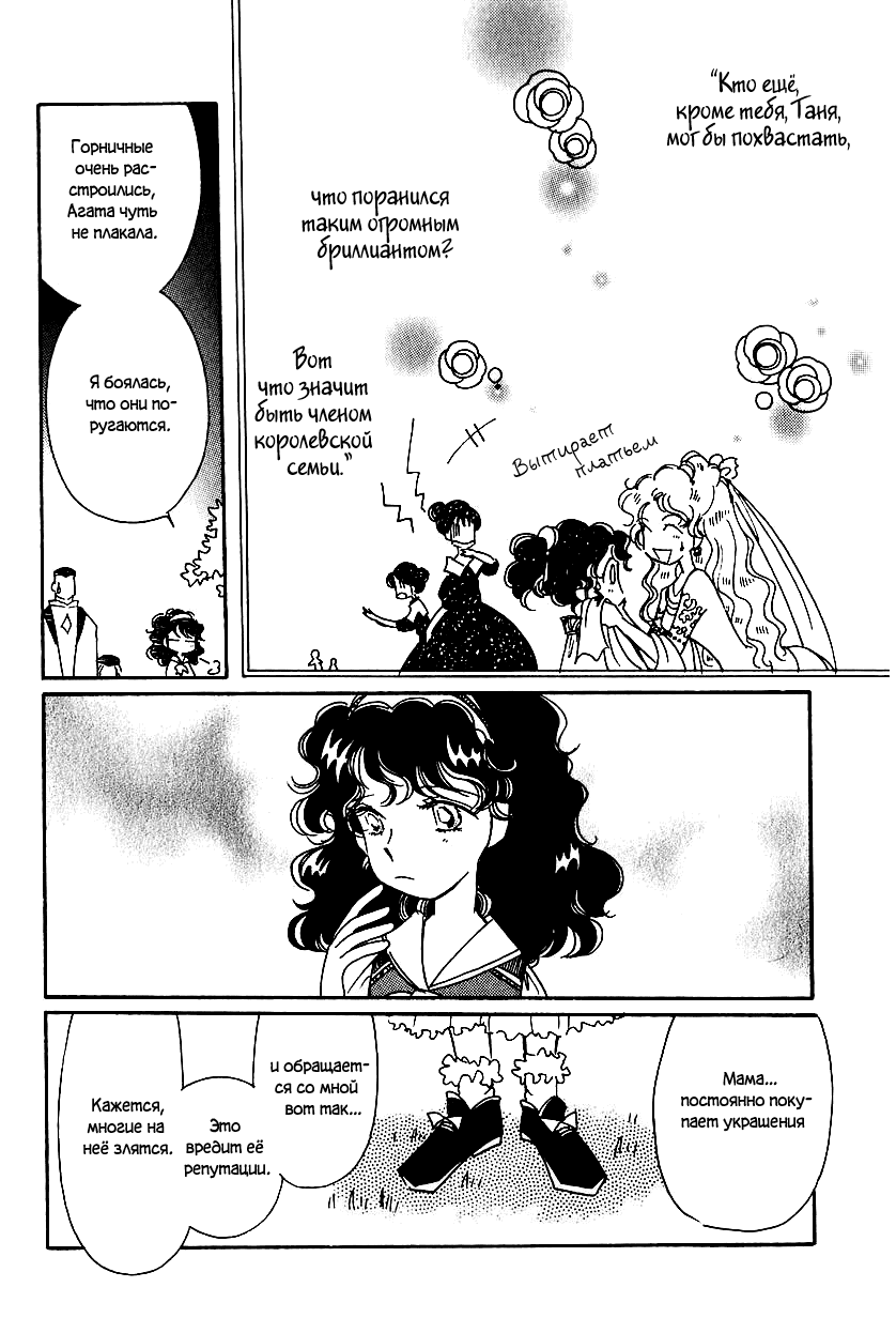 Манга История Карубании - Глава 44 Страница 18