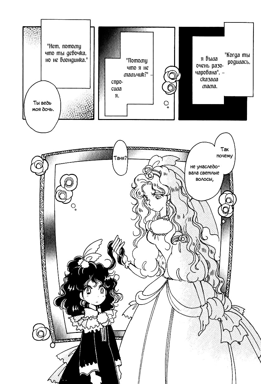 Манга История Карубании - Глава 44 Страница 7