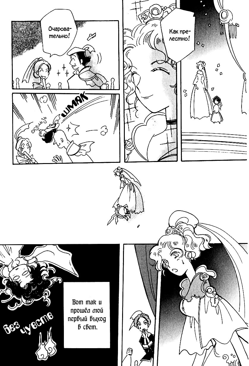 Манга История Карубании - Глава 44 Страница 14