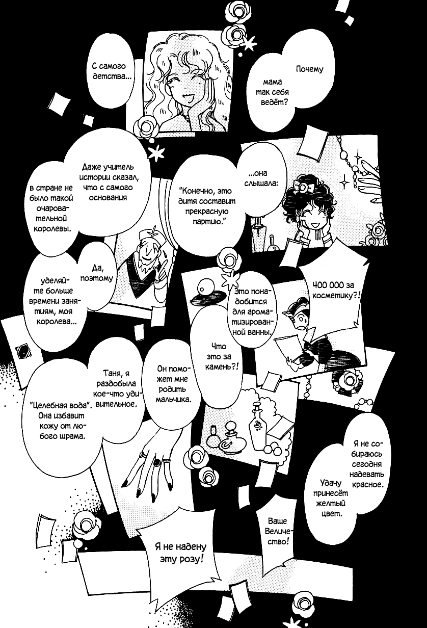 Манга История Карубании - Глава 44 Страница 24