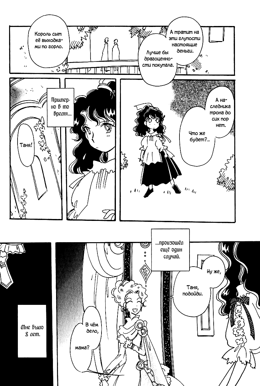 Манга История Карубании - Глава 44 Страница 26