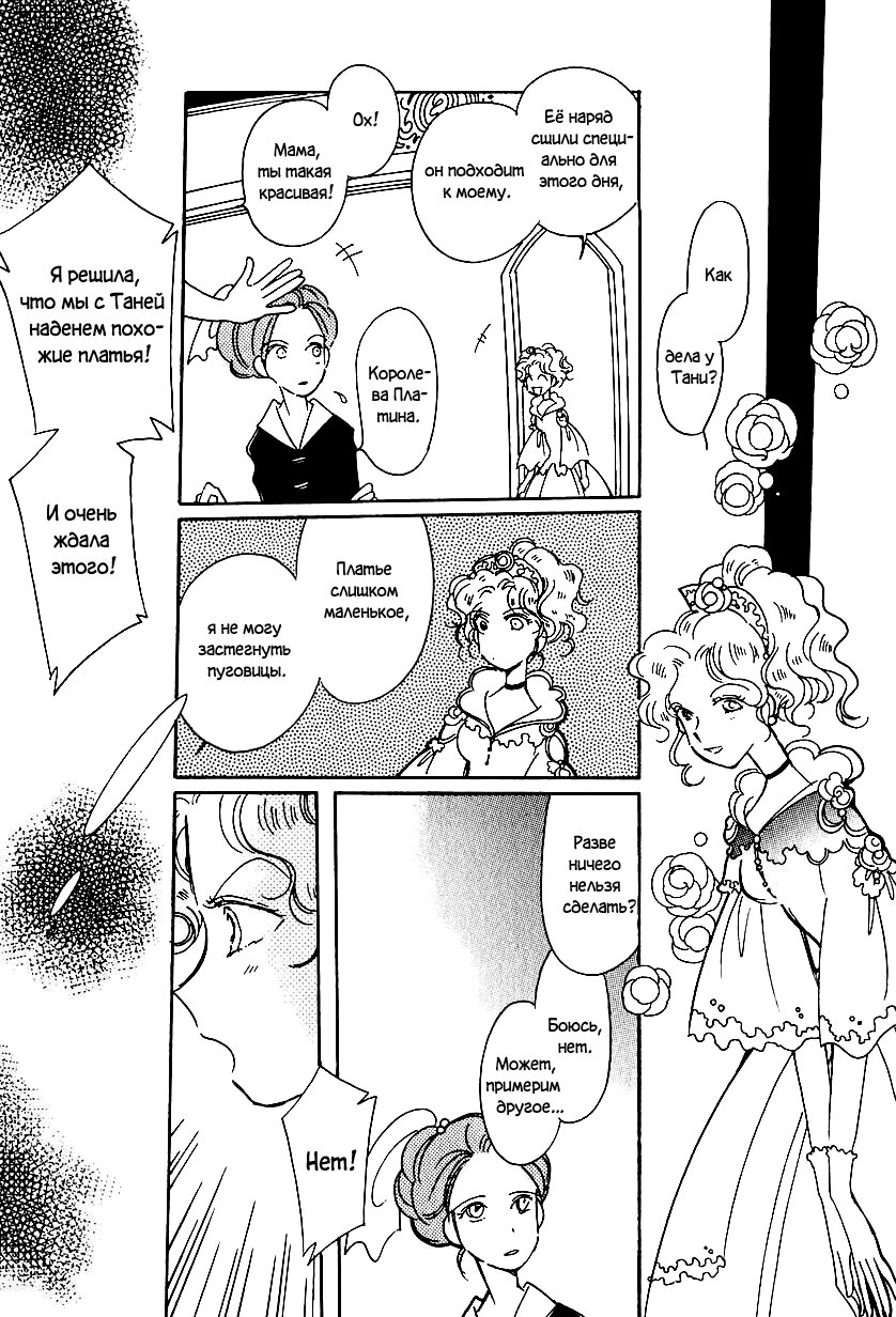 Манга История Карубании - Глава 44 Страница 12