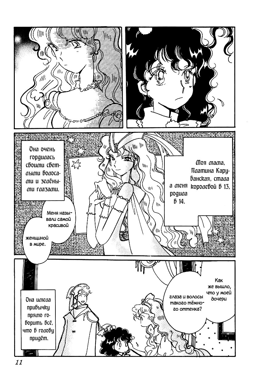 Манга История Карубании - Глава 44 Страница 8