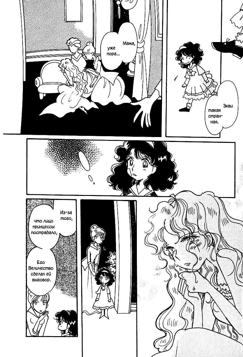 Манга История Карубании - Глава 44 Страница 21