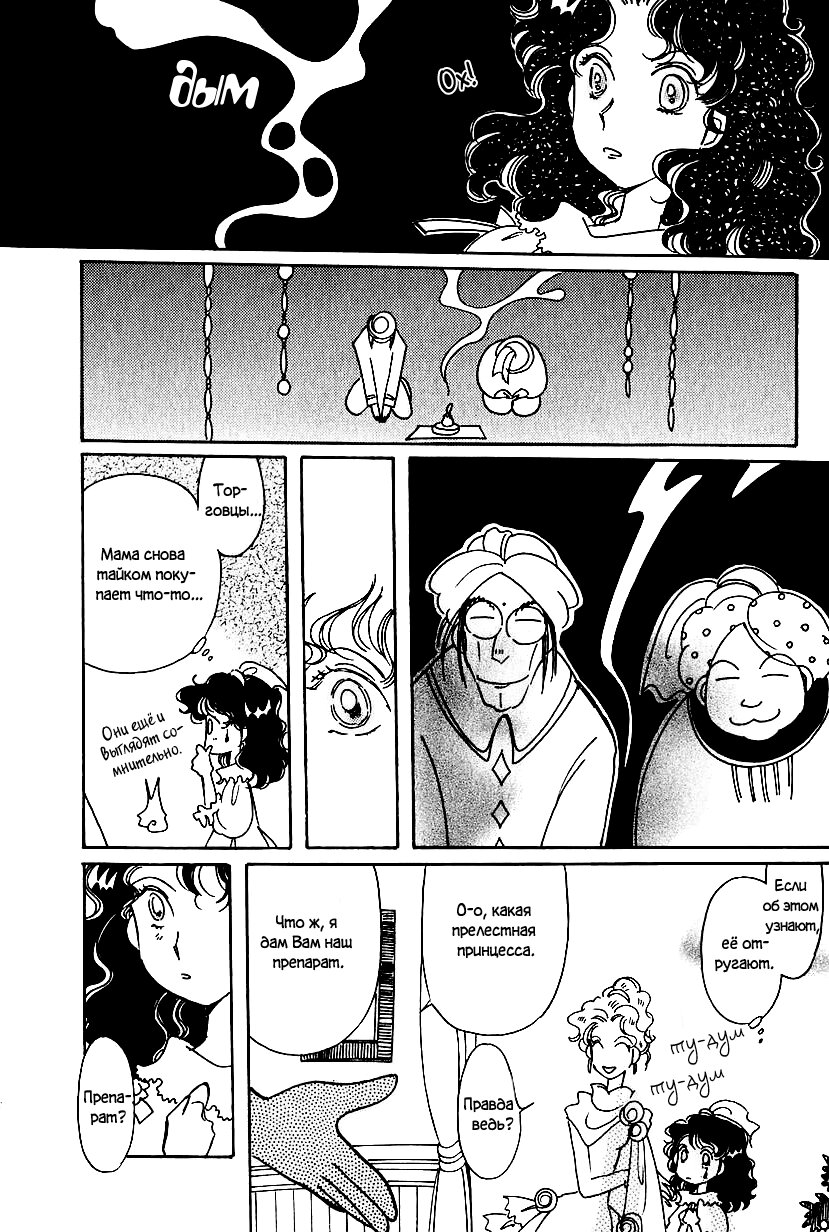 Манга История Карубании - Глава 44 Страница 27