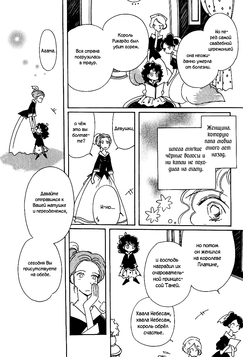 Манга История Карубании - Глава 44 Страница 11