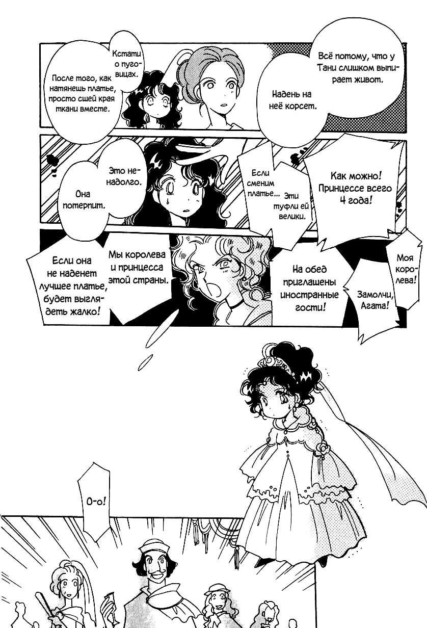 Манга История Карубании - Глава 44 Страница 13