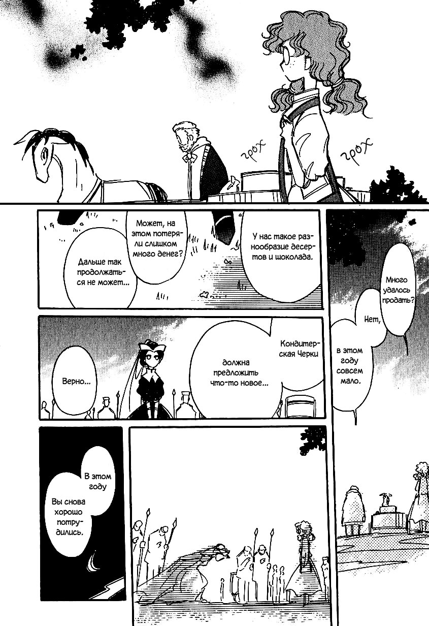 Манга История Карубании - Глава 43 Страница 17