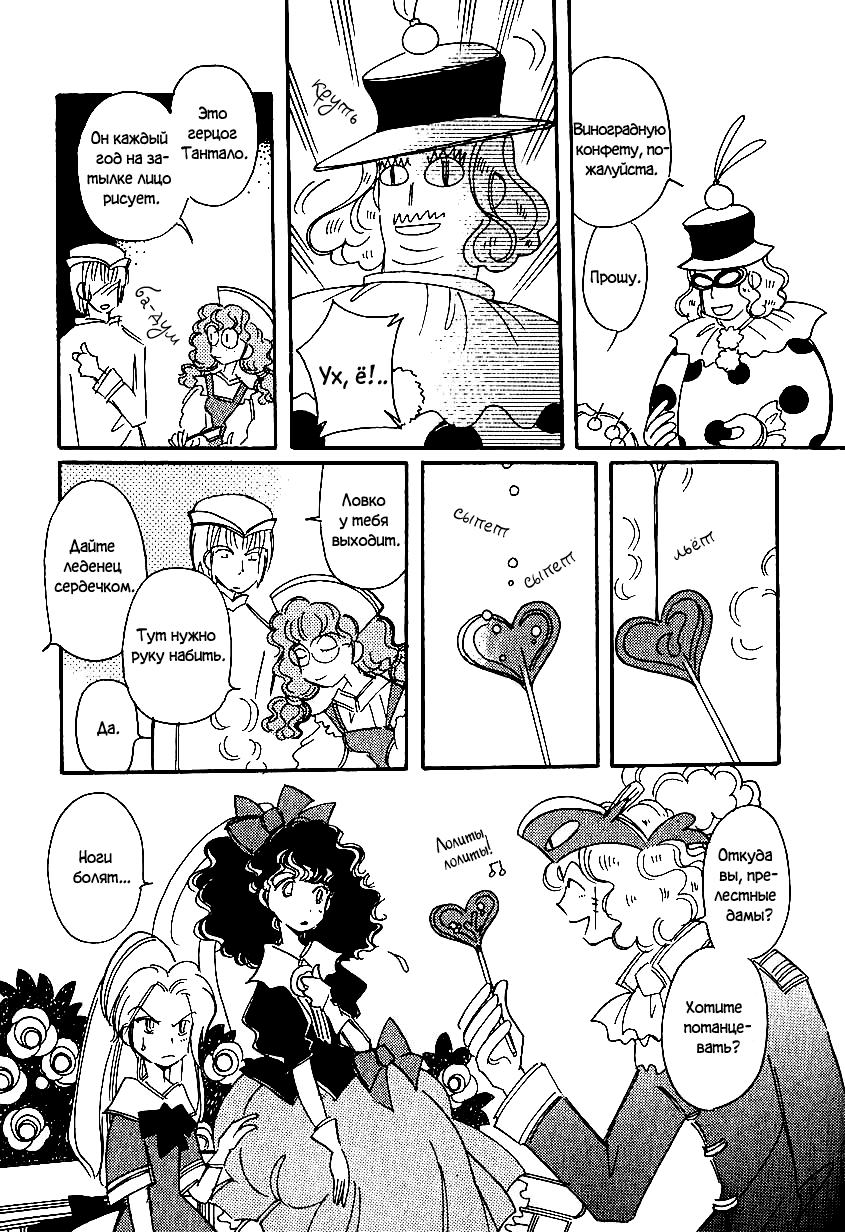 Манга История Карубании - Глава 43 Страница 8