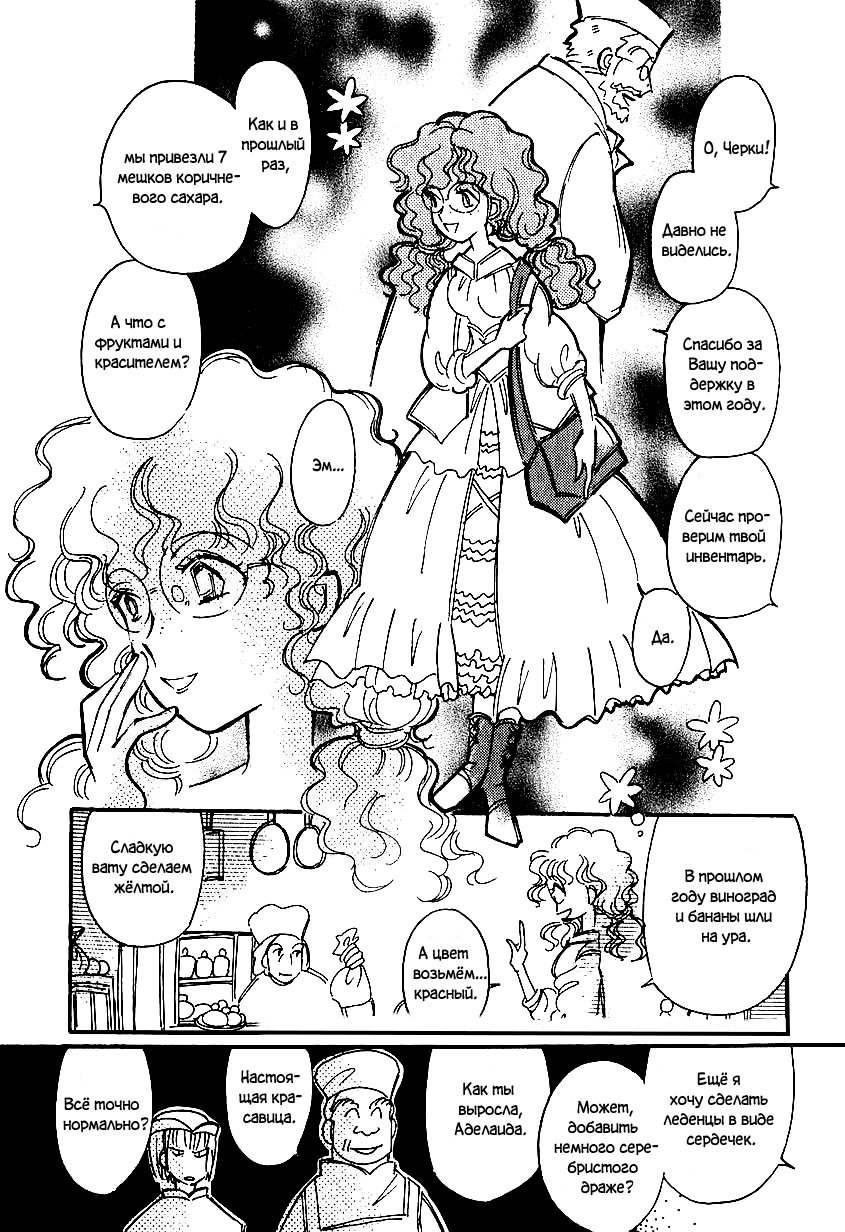 Манга История Карубании - Глава 43 Страница 5