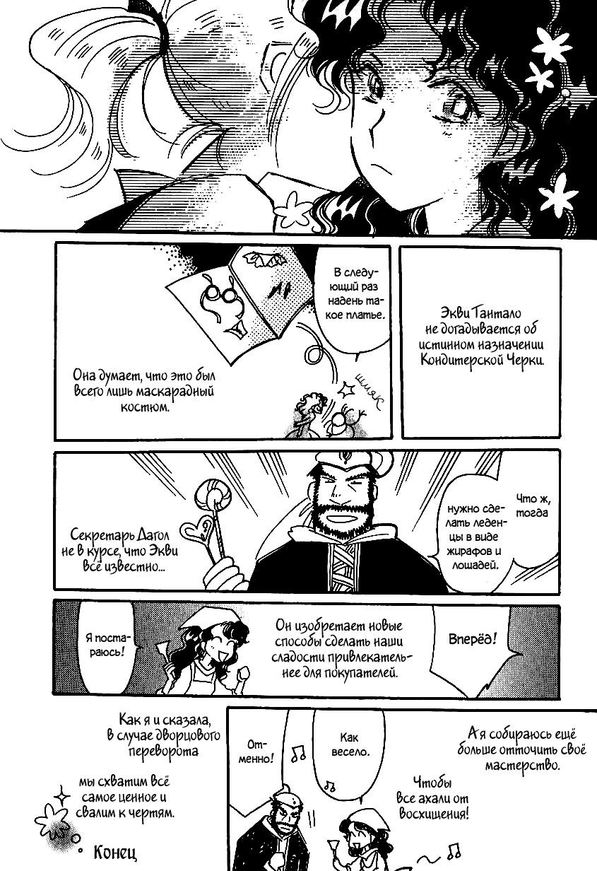 Манга История Карубании - Глава 43 Страница 23