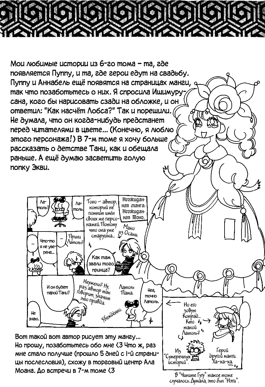 Манга История Карубании - Глава 43 Страница 27