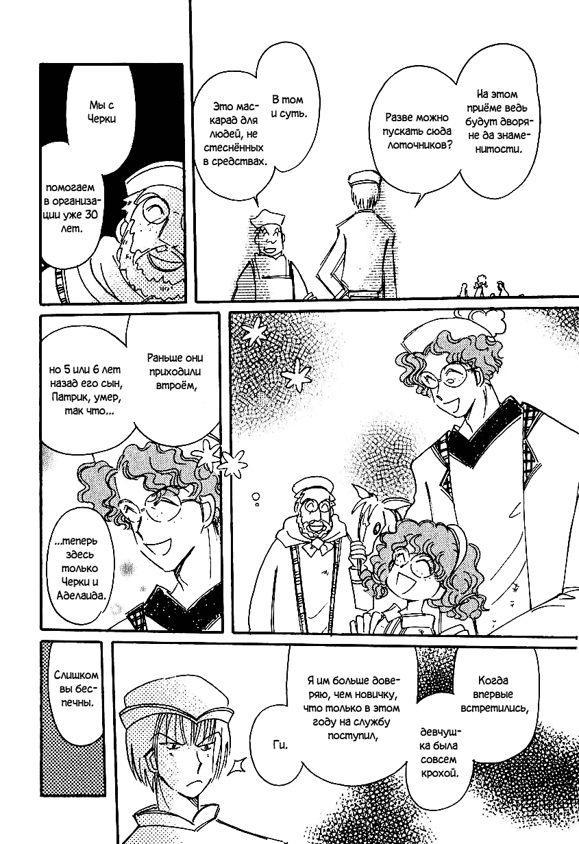 Манга История Карубании - Глава 43 Страница 6