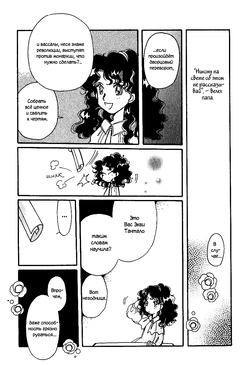 Манга История Карубании - Глава 43 Страница 2