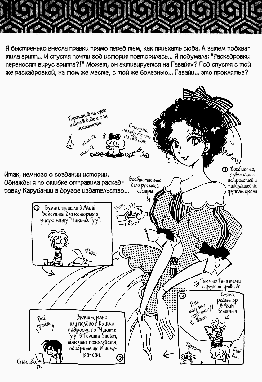 Манга История Карубании - Глава 43 Страница 25