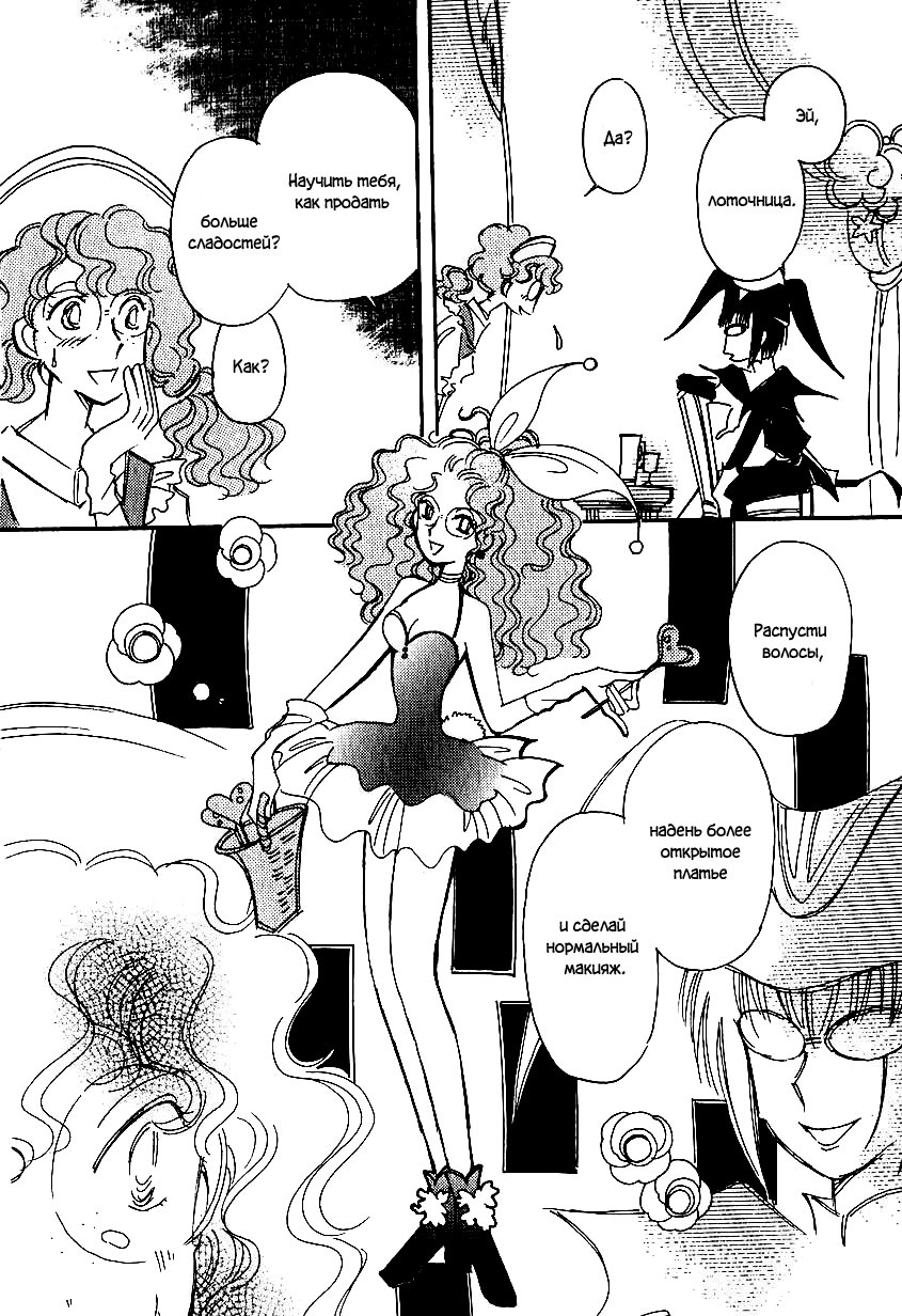 Манга История Карубании - Глава 43 Страница 13