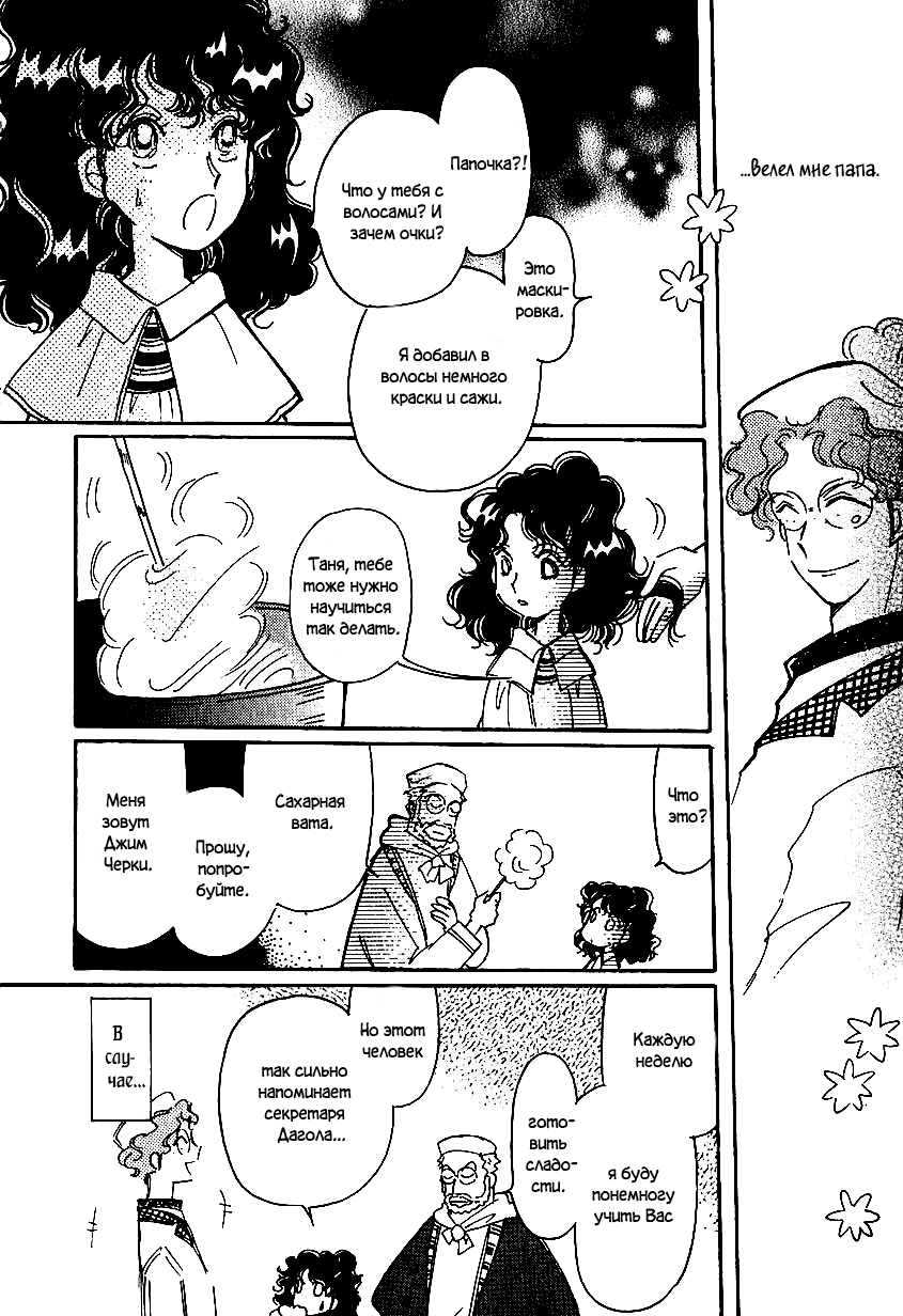 Манга История Карубании - Глава 43 Страница 19