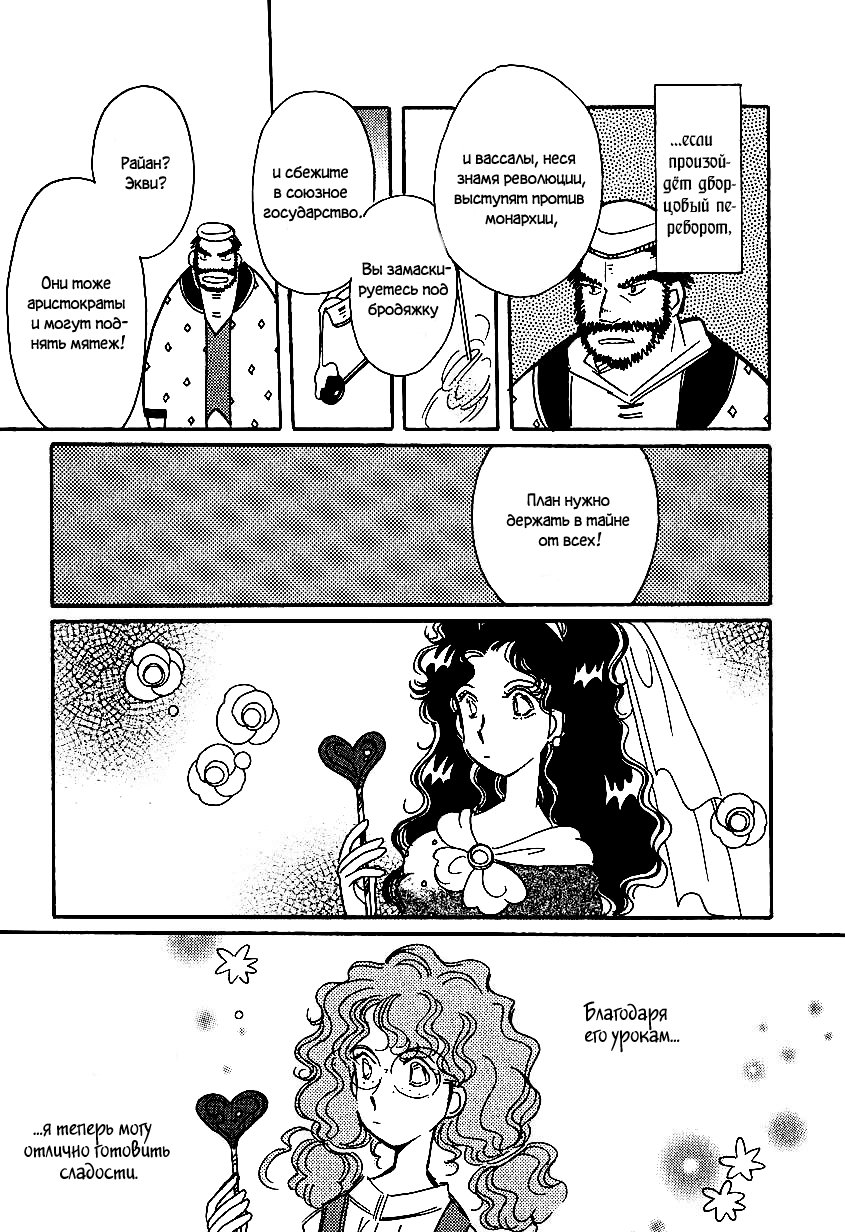 Манга История Карубании - Глава 43 Страница 20