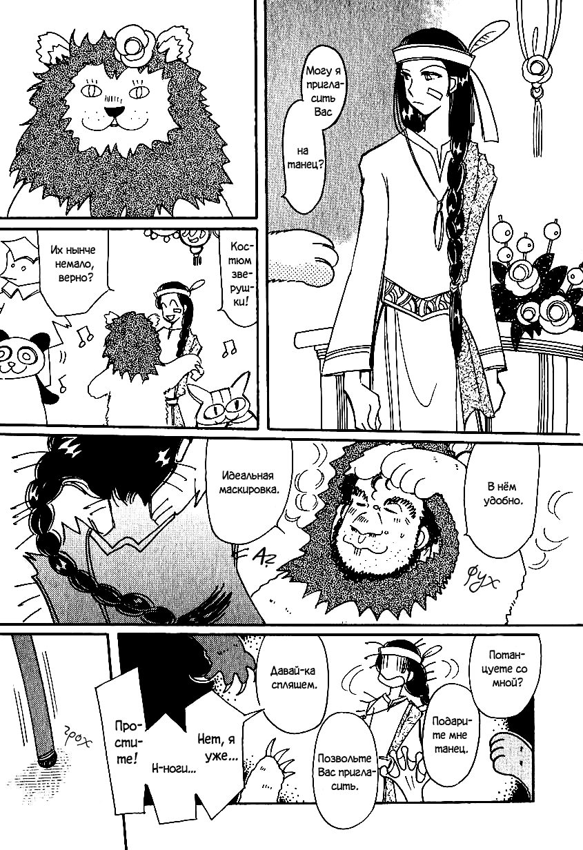 Манга История Карубании - Глава 43 Страница 10