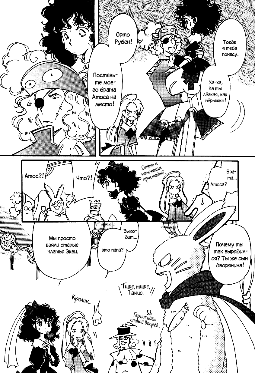 Манга История Карубании - Глава 43 Страница 9