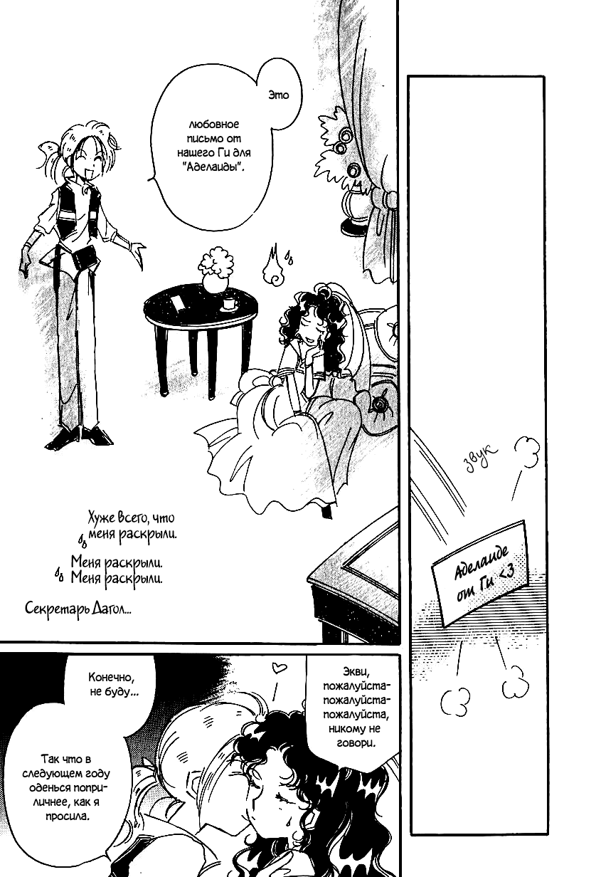 Манга История Карубании - Глава 43 Страница 22