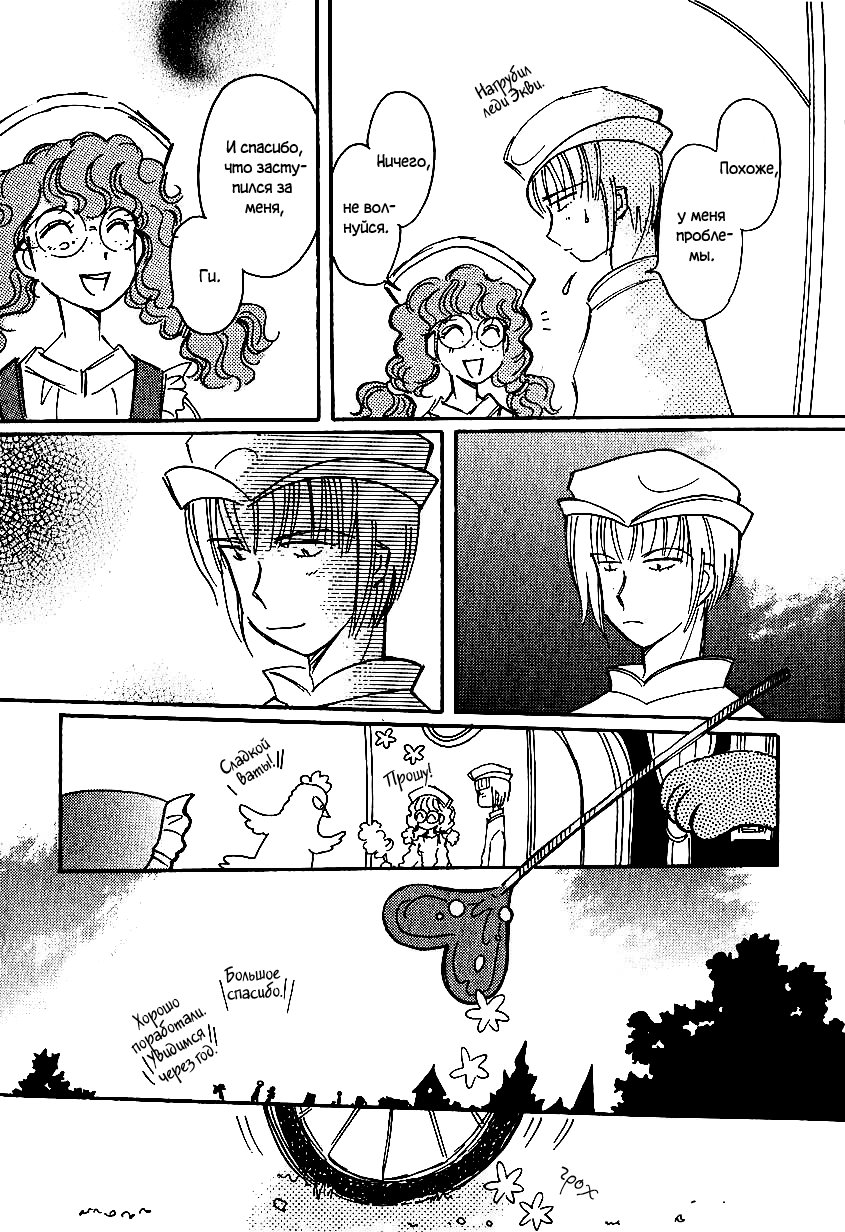 Манга История Карубании - Глава 43 Страница 16