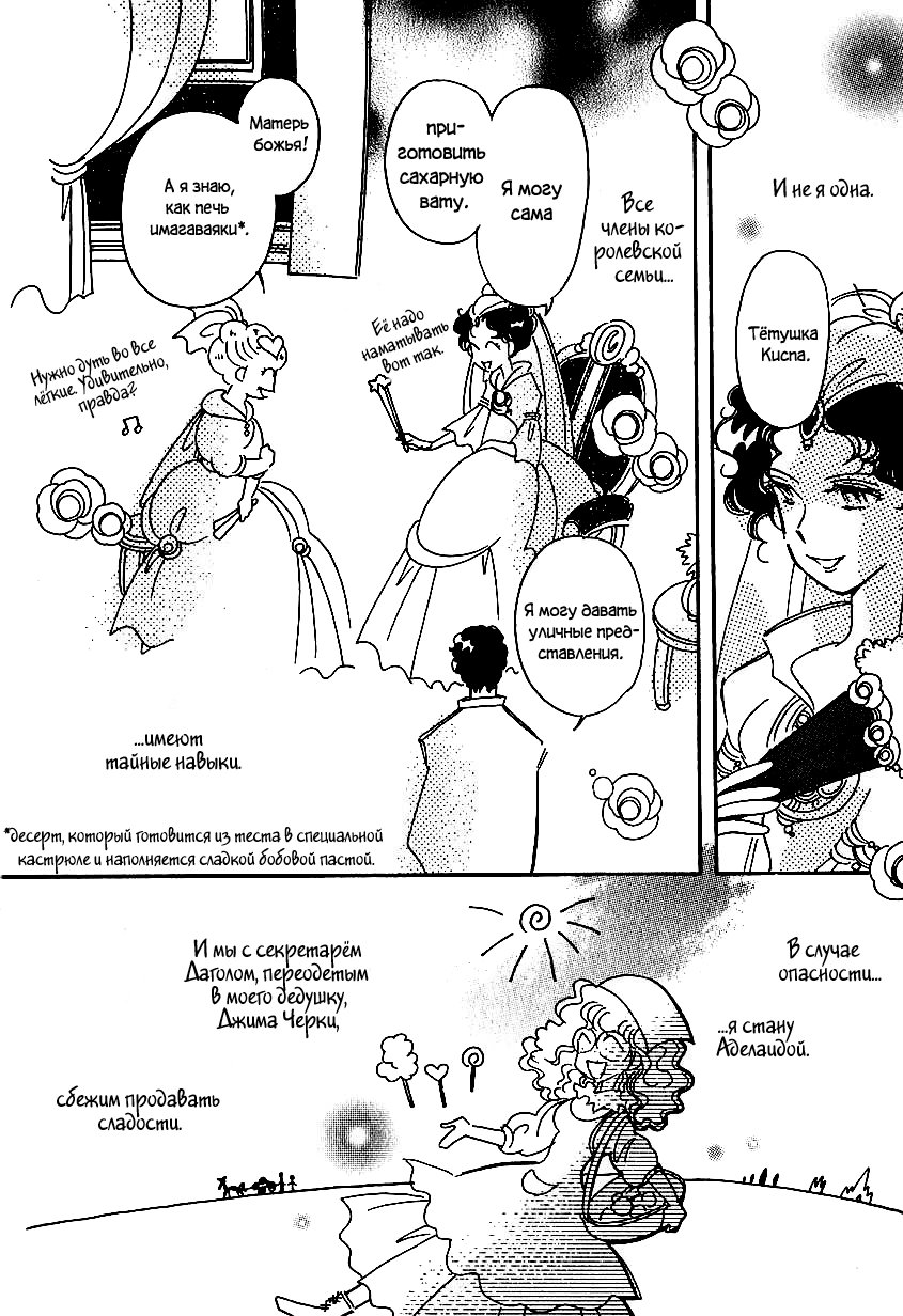 Манга История Карубании - Глава 43 Страница 21