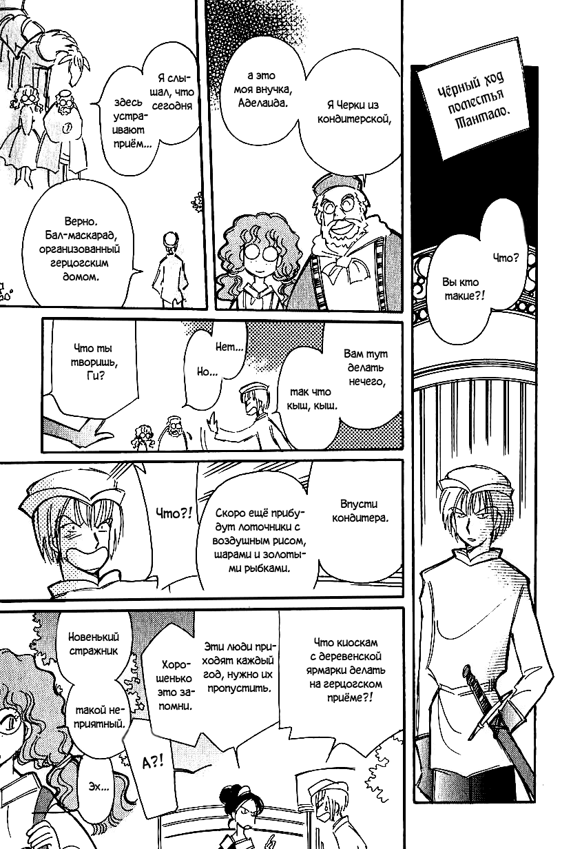 Манга История Карубании - Глава 43 Страница 4