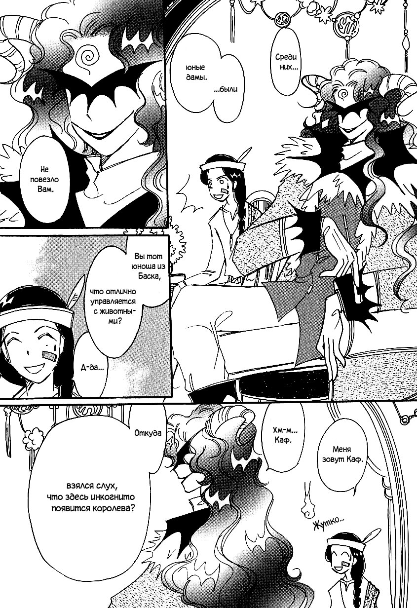 Манга История Карубании - Глава 43 Страница 11