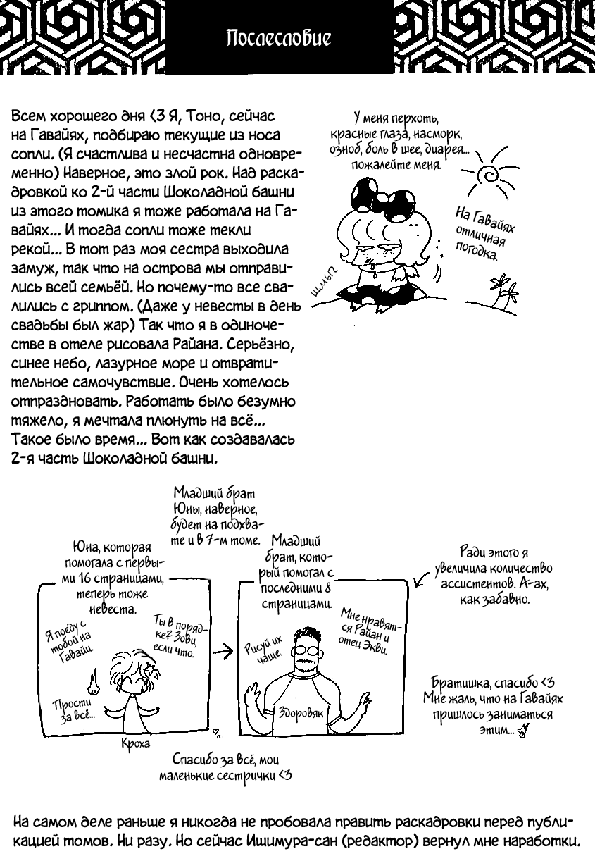 Манга История Карубании - Глава 43 Страница 24