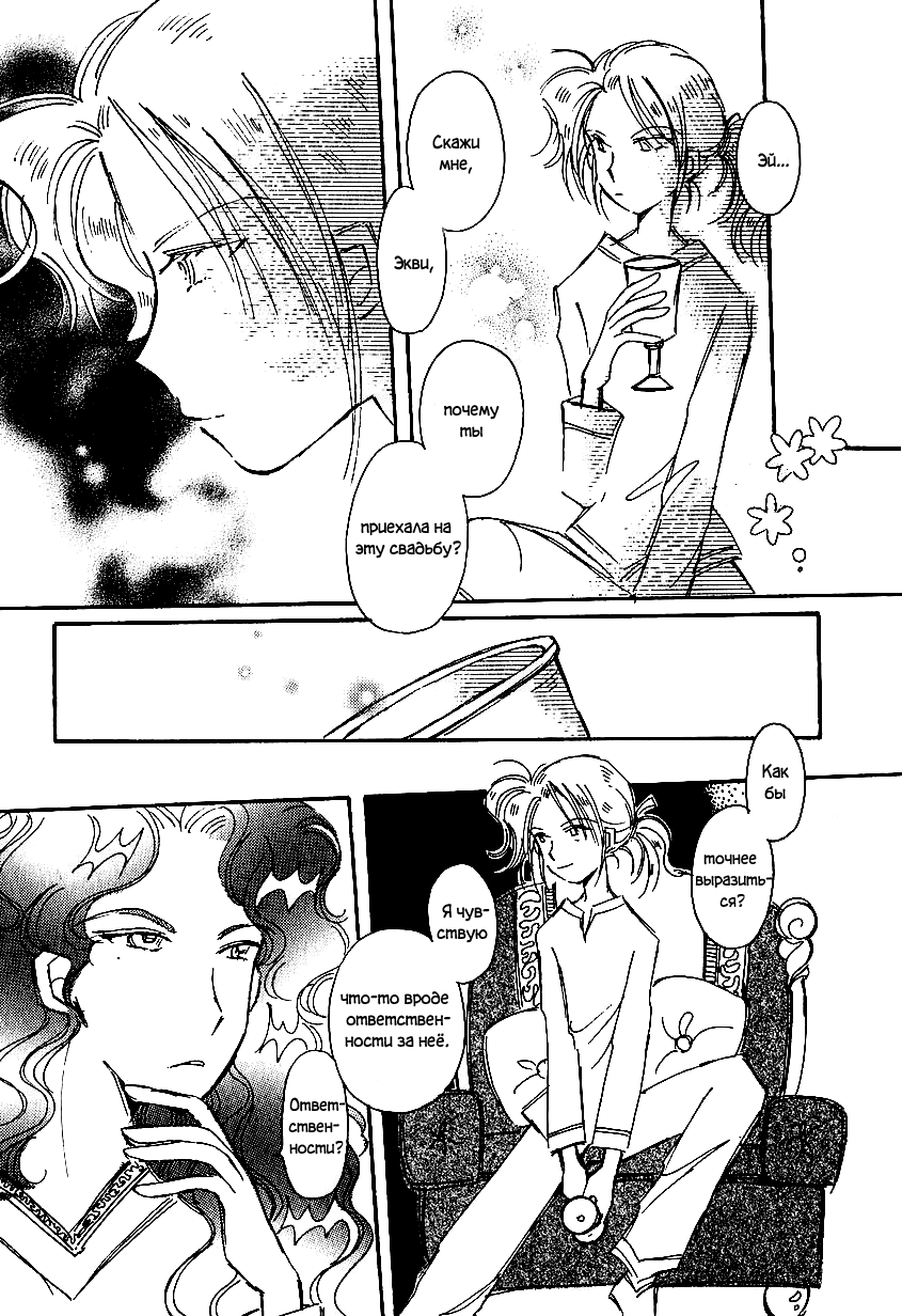 Манга История Карубании - Глава 42 Страница 18