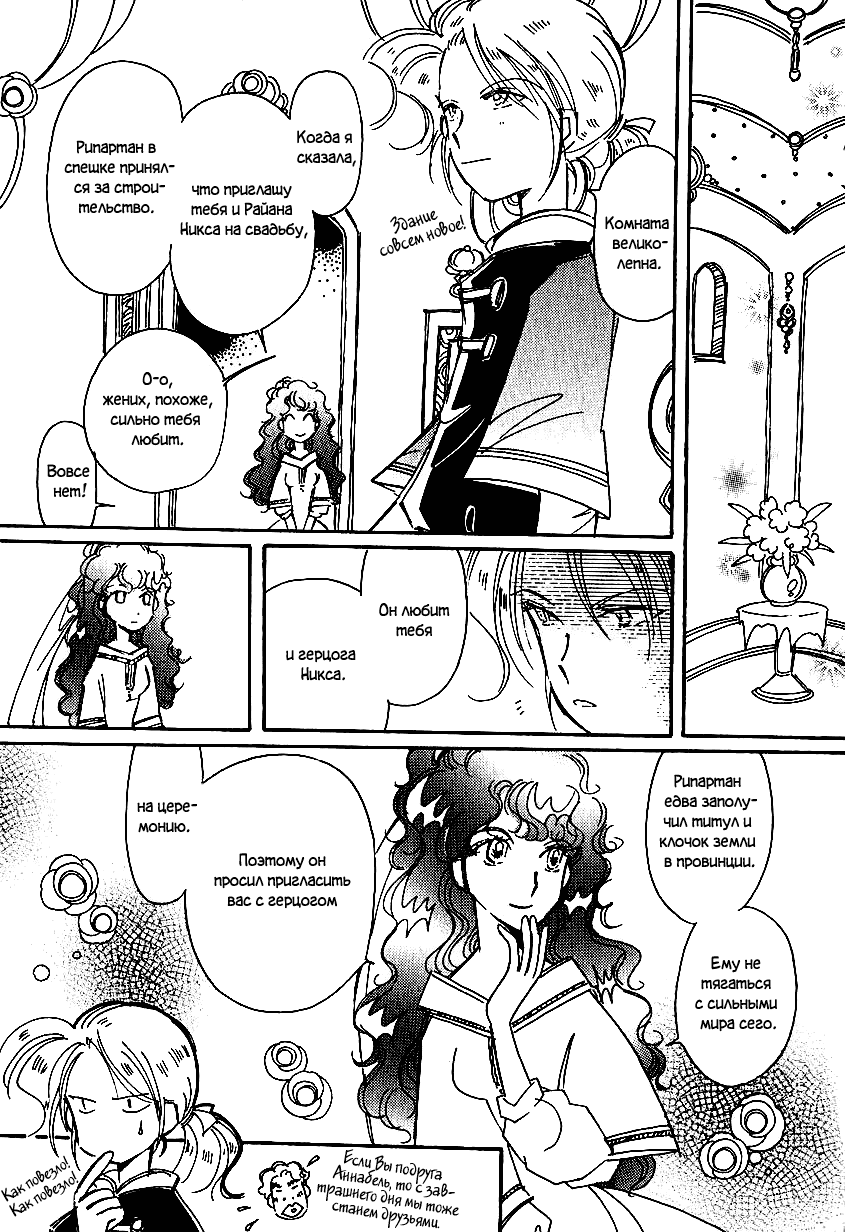 Манга История Карубании - Глава 42 Страница 10