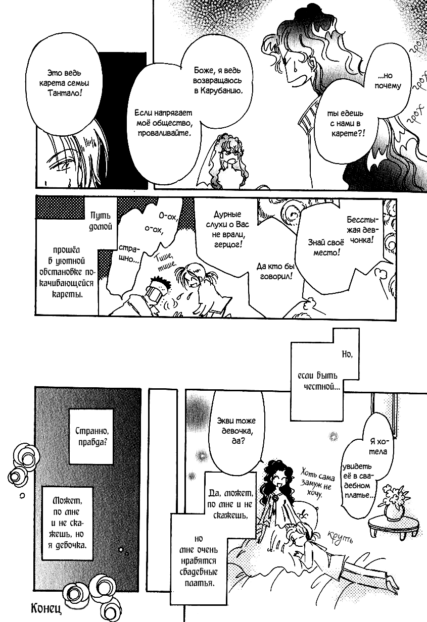 Манга История Карубании - Глава 42 Страница 27
