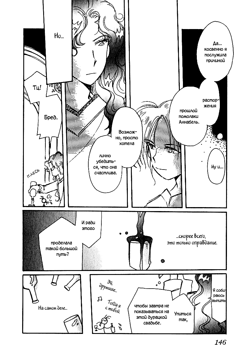 Манга История Карубании - Глава 42 Страница 19