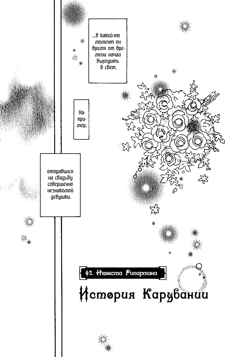 Манга История Карубании - Глава 42 Страница 3