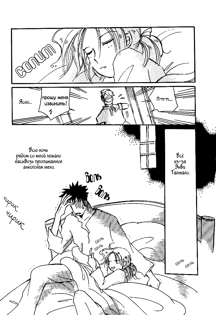 Манга История Карубании - Глава 42 Страница 24