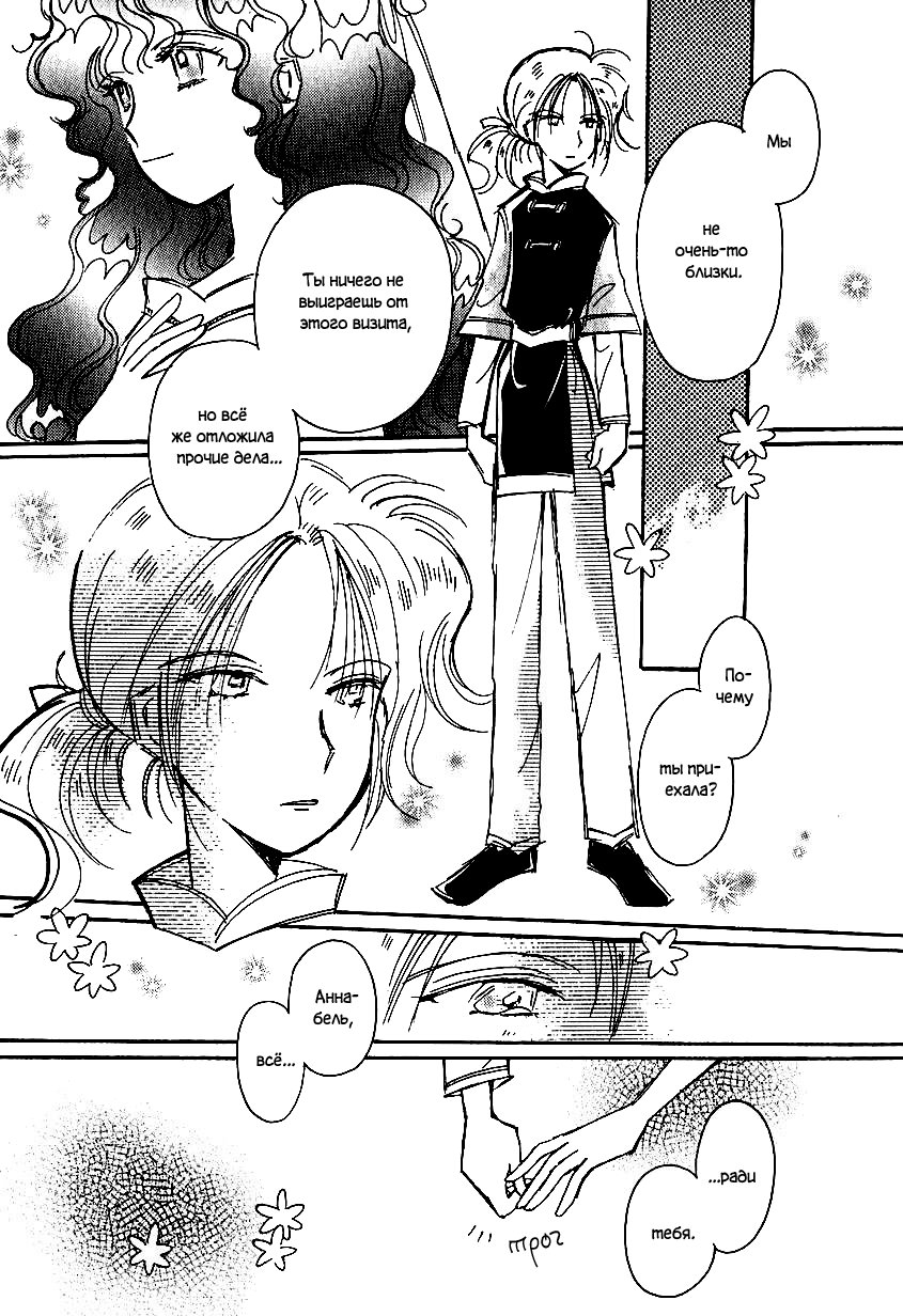 Манга История Карубании - Глава 42 Страница 12